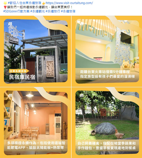 入選台東永續旅宿_1